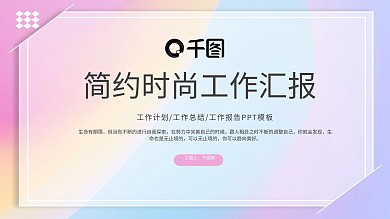 简约时尚背景工作总结汇报PPT模板