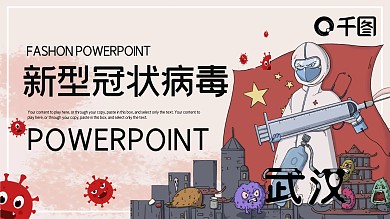 红色简约医院防控新型冠状病毒PPT模板