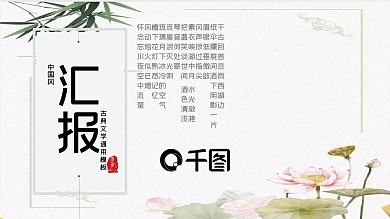 黑白古典水墨中国风道德讲堂工作总结PPT