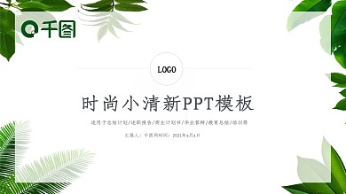 小清新月季度总结计划述职报告PPT模板