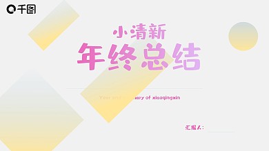 大方简洁蓝粉渐变年终总结PPT模板