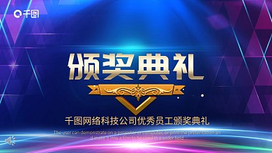 蓝金优秀员工颁奖典礼邀请函快闪PPT模板