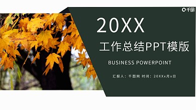 简约通用工作计划总结策划宣传PPT模板