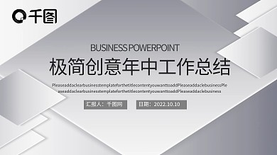 极简创意年中工作总结PPT模板