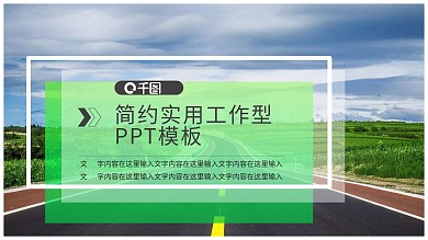 开车旅游ppt模板