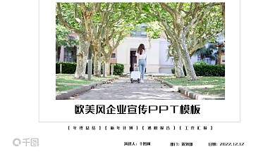 蓝色欧美风企业宣传PPT模板