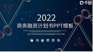 公司介绍商业计划书PPT模板