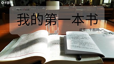 海报风简约语文我的第一本书课件ppt范本