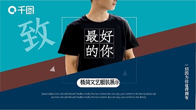 服装品牌宣传商品展示推广商务营销策划