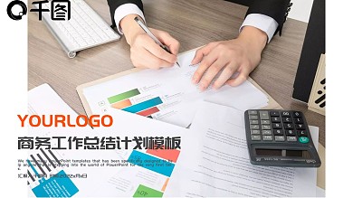 简约时尚工作总结年终总结商务ppt排版