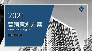 大气蓝色简约营销策划活动策划方案ppt