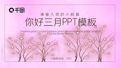 你好三月活动策划PPT模板
