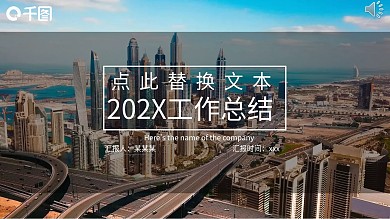 简约现代化商务工作汇报PPT模板