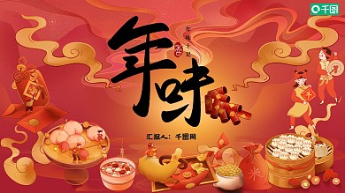 中国风年味喜庆PPT模板