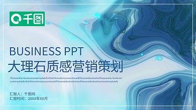 大理石质感营销策划PPT模板