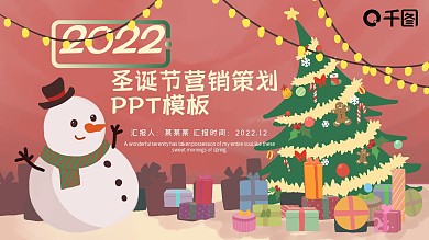 圣诞节营销策划PPT模板