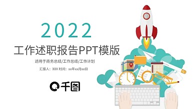 年中工作总结汇报计划半年总结ppt模板