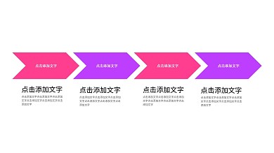 简洁PPT流程图模板