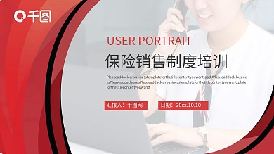保险销售制度培训PPT模板