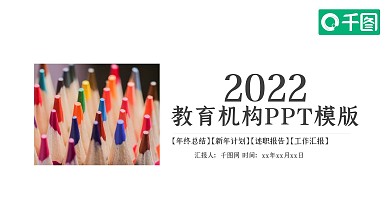 2022幼儿儿童动态授课PPT模板