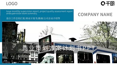 商务风项目部商业策划方案计划书PPT模板