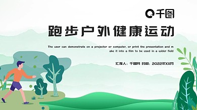 卡通儿童运动教育PPT模板