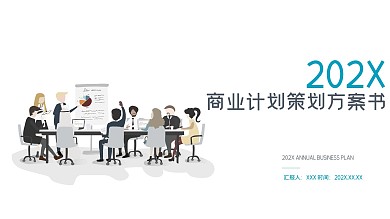 蓝色简约风商业计划书PPT模板