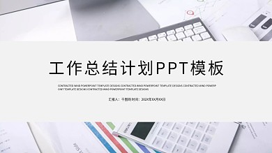 时尚商务风工作总结汇报PPT模板