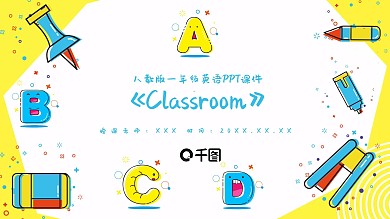 511ClassroomPPT璇句欢