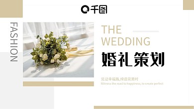 清新甜蜜婚礼相册PPT模板