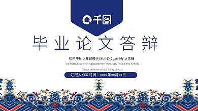 多边形毕业论文答辩PPT模板