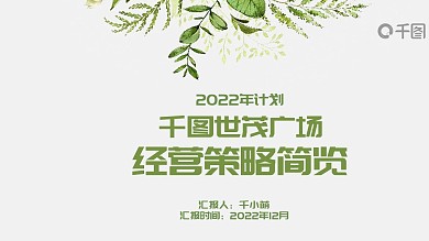 绿叶商业地产小清新世茂广场经营策略简览