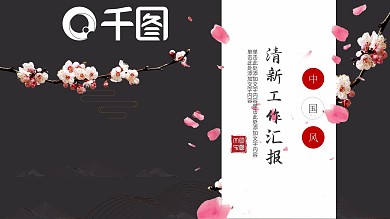 2022红黑色中国风工作汇报PPT模板