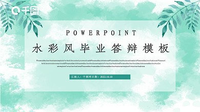 水彩风毕业答辩模板