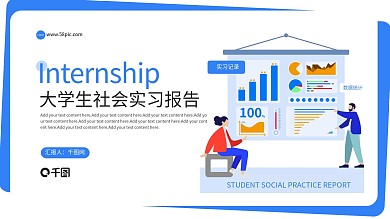 大学生社会实习实习报告PPT