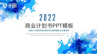 商业计划书营销策划书通用商务工作计划总结汇报ppt模板