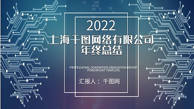互联网公司年终总结PPT模板