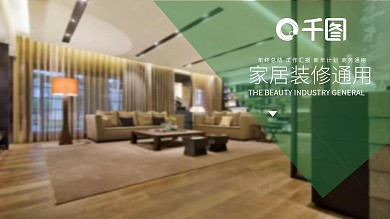 装修装潢家居装修公司介绍PPT模板