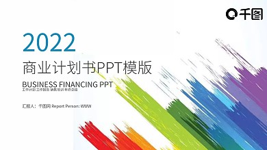 商业简约合作计划书PPT模板
