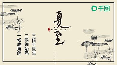 中国传统节气夏至活动策划PPT