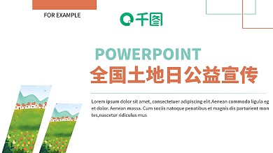 全国土地日公益宣传PPT模板pptx