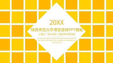 陕西师范大学ppt模板