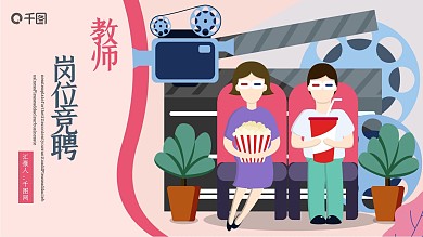 小清新教师竞聘PPT模板