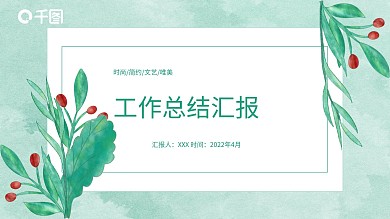 简约小清新花朵植物绿色浪漫唯美主题PPT