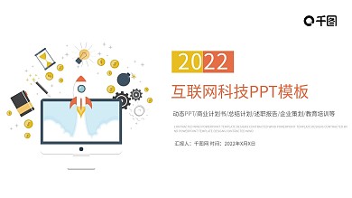 互联网科技信息大数据云计算PPT模板