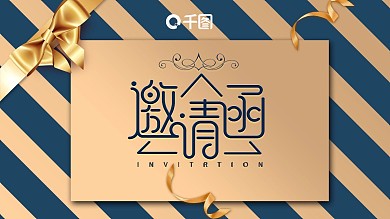 大气晚会邀请函PPT模板