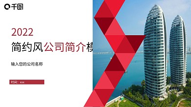 原创简约杂志风公司简介模板