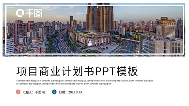 时尚项目商业计划书PPT模板