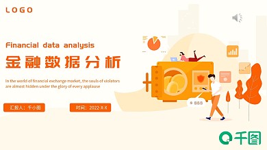 商务风财务金融数据分析PPT模板
