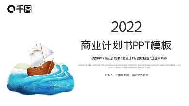 蓝色企业宣传商业项目计划书PPT模板